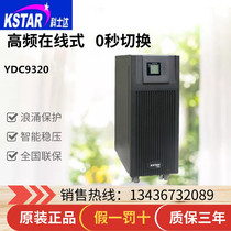 Kosda UPS power supply YDC9320 15KVA10KW three-in-one single-out online long machine external battery