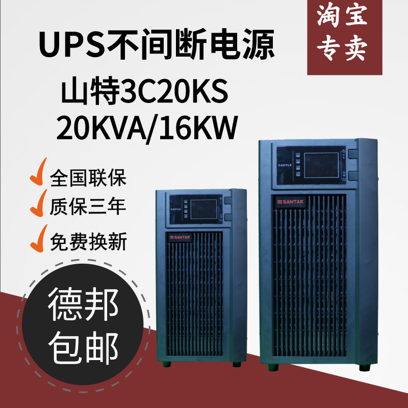 Shante 3C20KS Shenzhen Shante UPS Power Supply Shante 3C10KS Shante 3C15KS Three-in Single Out Main Head