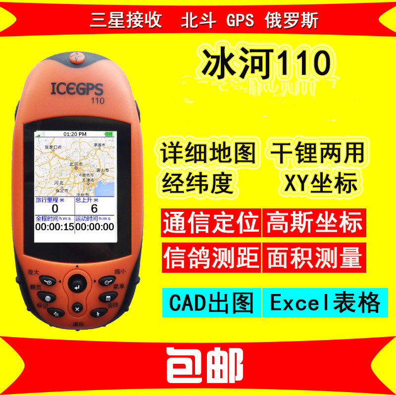 Ice River 110 Handheld GPS High Precision Positioning Gauge Measuring Mu instruments by latitude Altitude Meter Area Length
