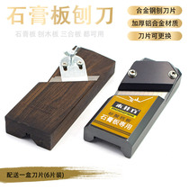 Wood well square gypsum board chamferer 45 degree bevel knife inverted edge planing edge Plater polyester fiber woodworking V-word planer