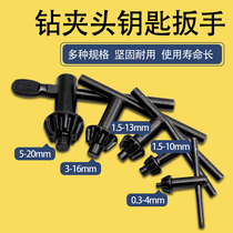 Hand electric drill key wrench gun drill drill multi-function angle grinder table drill chuck lock key power tool accessories