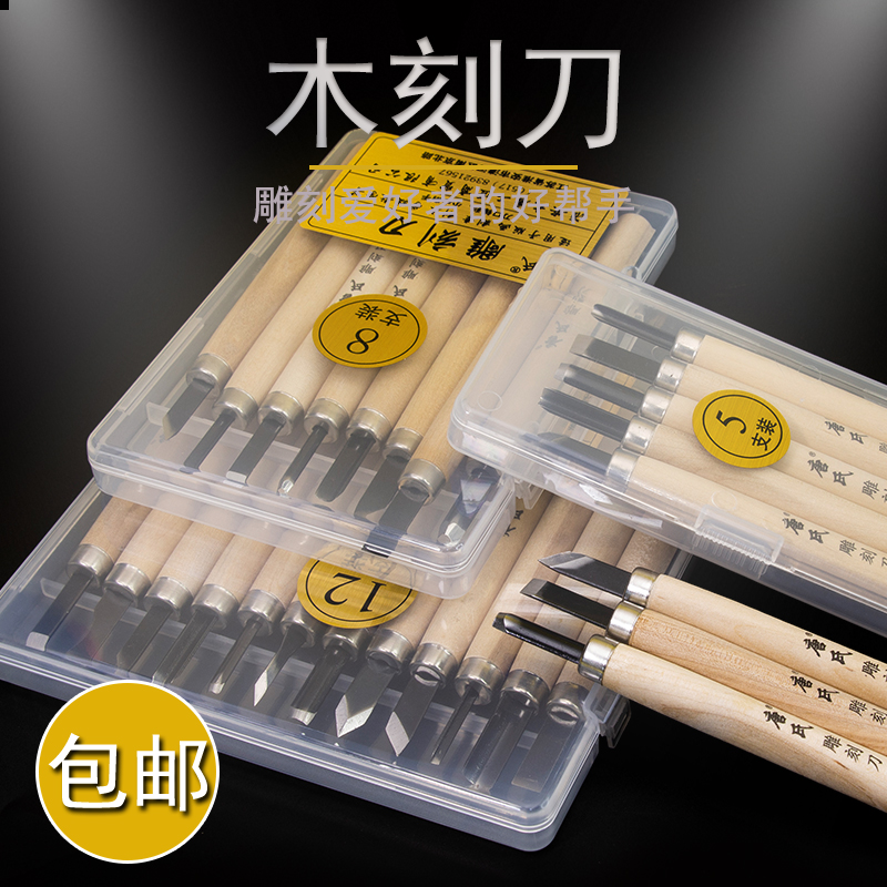 Tang's carving knife set hand-made wood carving knife wood carving pen knife seal rubber seal engraving seal cutting knife art knife
