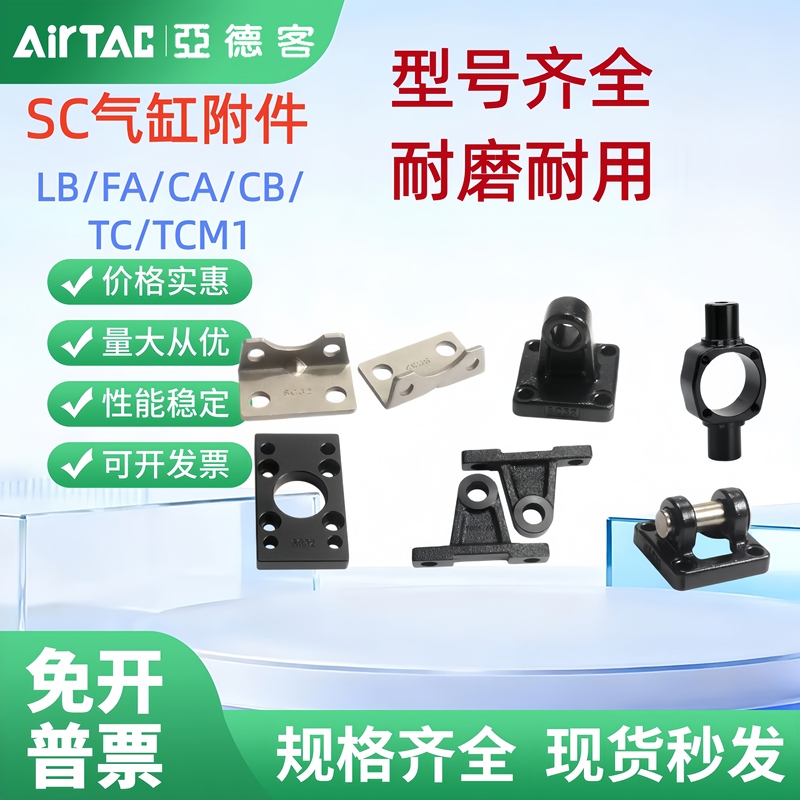Airtac Pneumatic Sc Cylinder Accessories Fa Flange Ca Single-Ear Base lb Mounting Bracket Cb/Tc Connection Joint