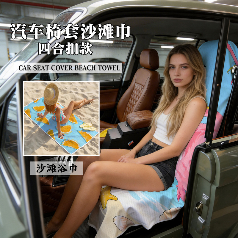 Cross-Border Foreign Trade New Model Car Seat Cover Two-In-One Beach Towel, Beach Swimming Absorbent, Warm, Soft, Large Bath Towel Cross-Border Foreign Trade New Model Car Seat Cover Two-In-One Beach Towel, Beach Swimming Absorbent, Warm, Soft, Large Bath Towel