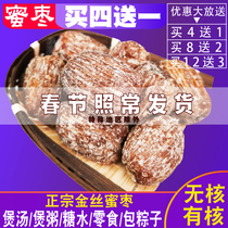 Honey Date Dry Non-nuclear Special Grade Bulk Hard Gold Silk Dense Date Products Snack Bag Zongzi with 500g Saucepan Soup Stock
