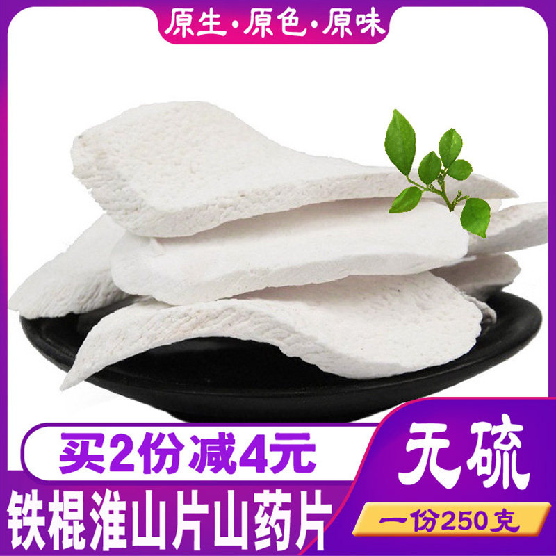 Huaishan dried yam Henan Jiaozuo iron stick Huaishan slices dried medicinal herbs dry goods Huaishan soup and porridge 250g