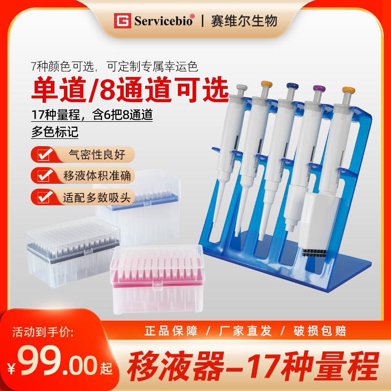 赛维尔移液器中的单道和八道移液枪有何区别?如何选择适合自己的移液枪?-移液工作站-淘宝好物网