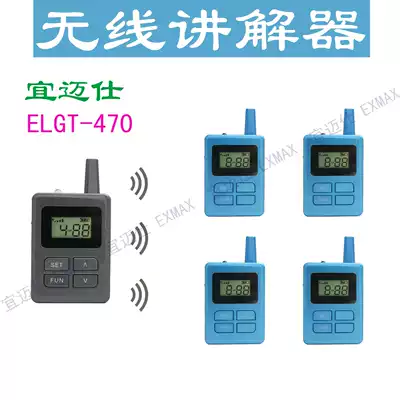 Yimaishi ELGT-470 wireless interpreter One-to-many visit government and enterprise reception tour guide interpretation simultaneous interpretation group