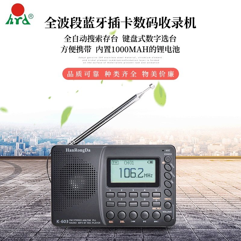 K-603 full band radio TF Card Bluetooth connected Audio Input HRD-603 Recording BL-5C Battery-Taobao