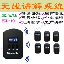 Yimai EXMAX wireless speaker one-to-many simultaneous interpretation EXD-101 System Guide Bluetooth headset