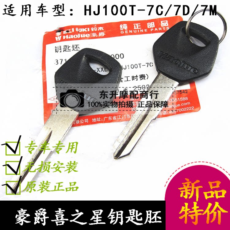 HJ100T - 7C 7M Fuxing Scooter Key Key Key for HJ - Hao Xiangxing Star is suitable for touch key