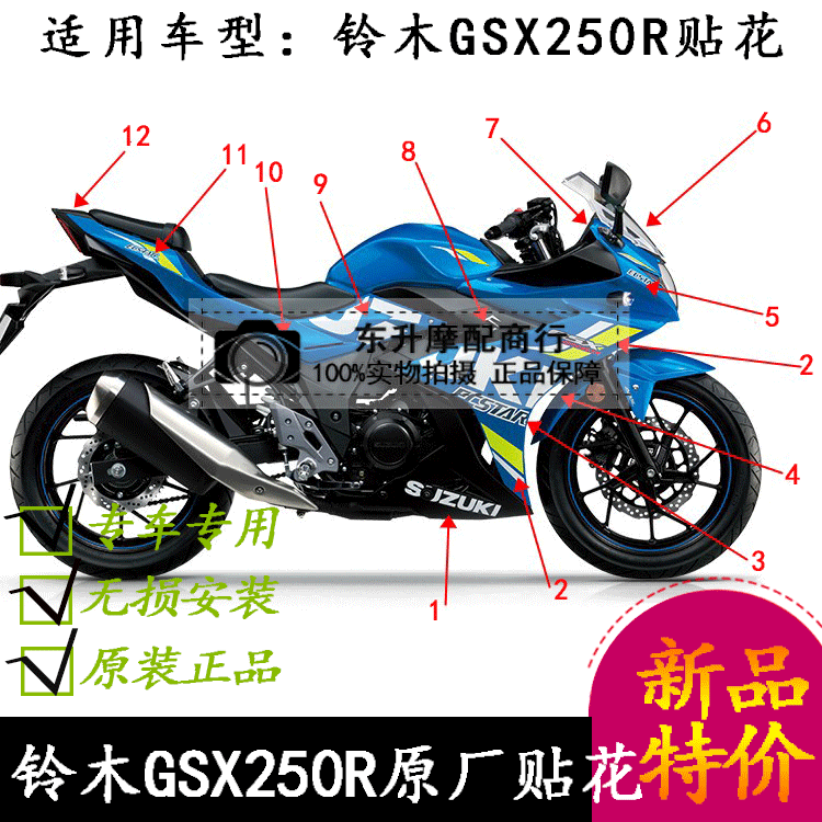 Suzuki Guosi GSX250R-A sticker deflector sticker strip side cover decal The original factory full car sticker label is suitable