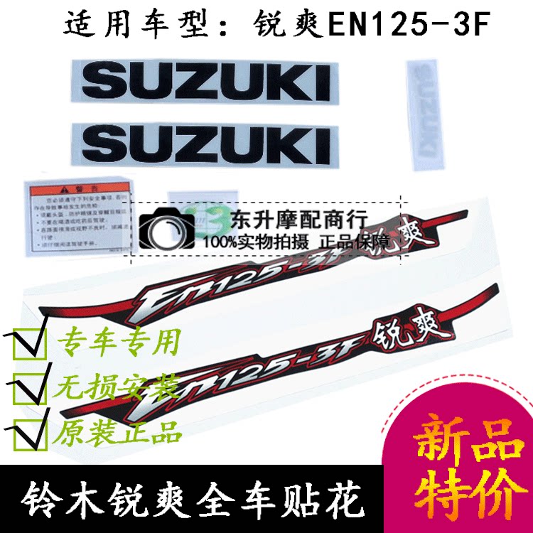 Suzuki sharp EN125-3F locomotive full-car appliqued lace cover sticker tank sticker tank Original Factory Sticker applicable