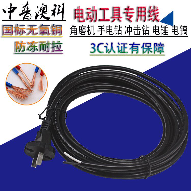 Power Tools Power Cord Hammer Drill Electric Drill Cutting Machine Angle Grinder Impact Drill 2 Cores With Plug Sheath Cord Flexible Cord