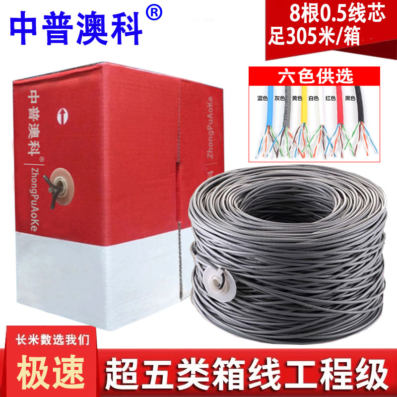 High-speed ultra five types of network wire 8 Core 300 m boxes Computer Supervisors Network routes Multi-color Home Network Route Twisted Pair