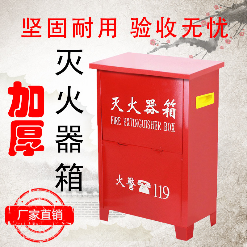 Fire extinguisher box thickening shop uses 3kg 4kg2 only to put fire extinguisher boxes in workshop warehouse