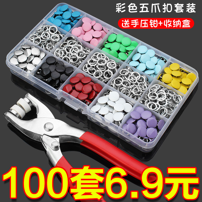 Five-claw buckle suit button clothes sewing-free nail buckle baby child invisible snap installation tool four-in-one buckle hidden buckle