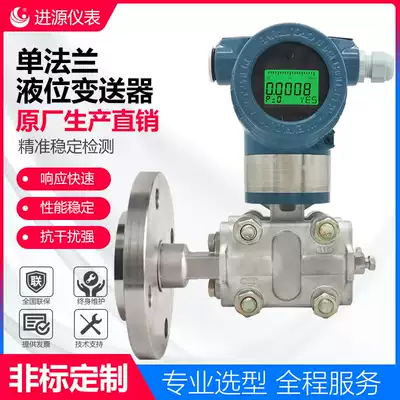 3051 Single and double flange pressure sensor 4-20mA capacitive liquid level diaphragm transmitter HART anti-corrosion digital display