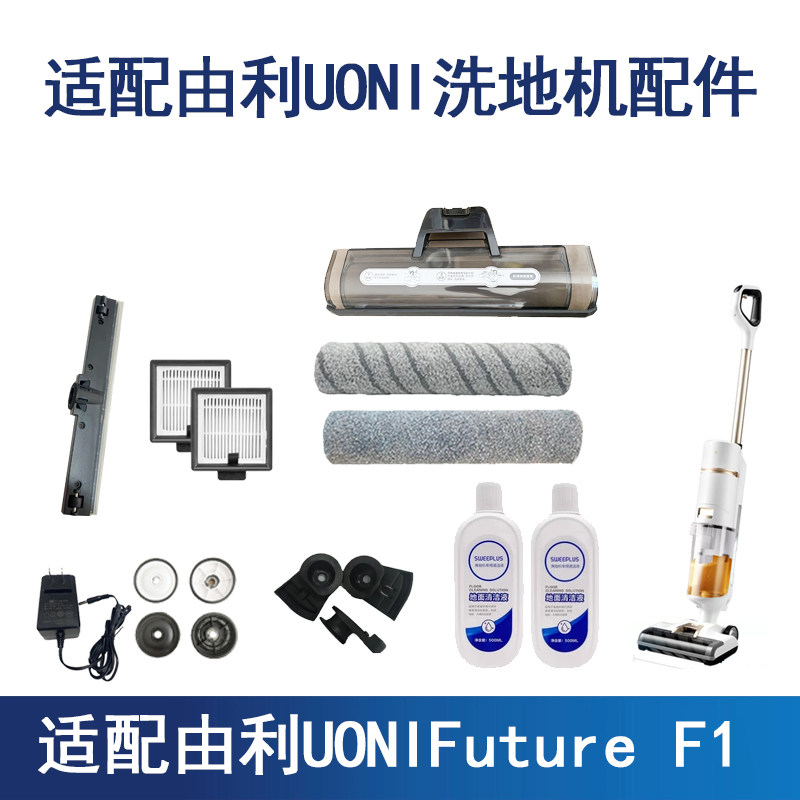 🏠🌟由利洗地机F1配件评测：滤网海帕滚刷刮水条齿轮电机水箱上盖皮带-洗地机配件-淘宝好物网