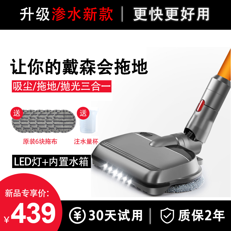 Apply Dyson vacuum cleaner electric mop head dry and wet clean no steam can spray v7v8v10v11 ground brush head