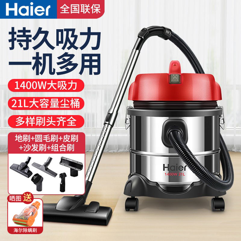 Haier Dry Wet Home Vacuum Cleaner Home Commercial Barrel Style Guesthouse High Power Strong Suction HC-T3143R2
