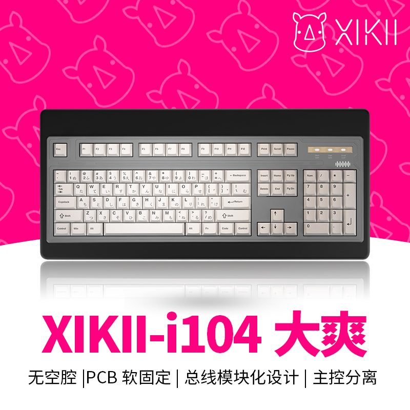 XIKII i104 big cool mechanical keyboard customization kit group purchase