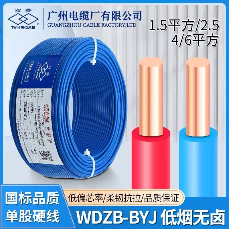 Guangzhou Cable Shuangling Wire Low Smoke Halogen-Free Wire Wdzb-Byj1.5-6 Fire Resistant Wire Pure Copper National Standard Engineering Wire