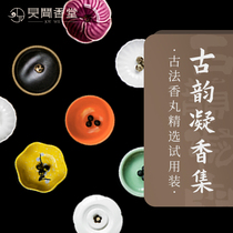 See the fragrant and fragrant pill to try out the collection of the eight-integrated ancient incense-scenting essential oil room indoor bedroom