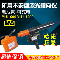 Harbin Mine uses a laser pointing instrument YHJ-600 tunnel suspended 1200 m explosion - proof pointer