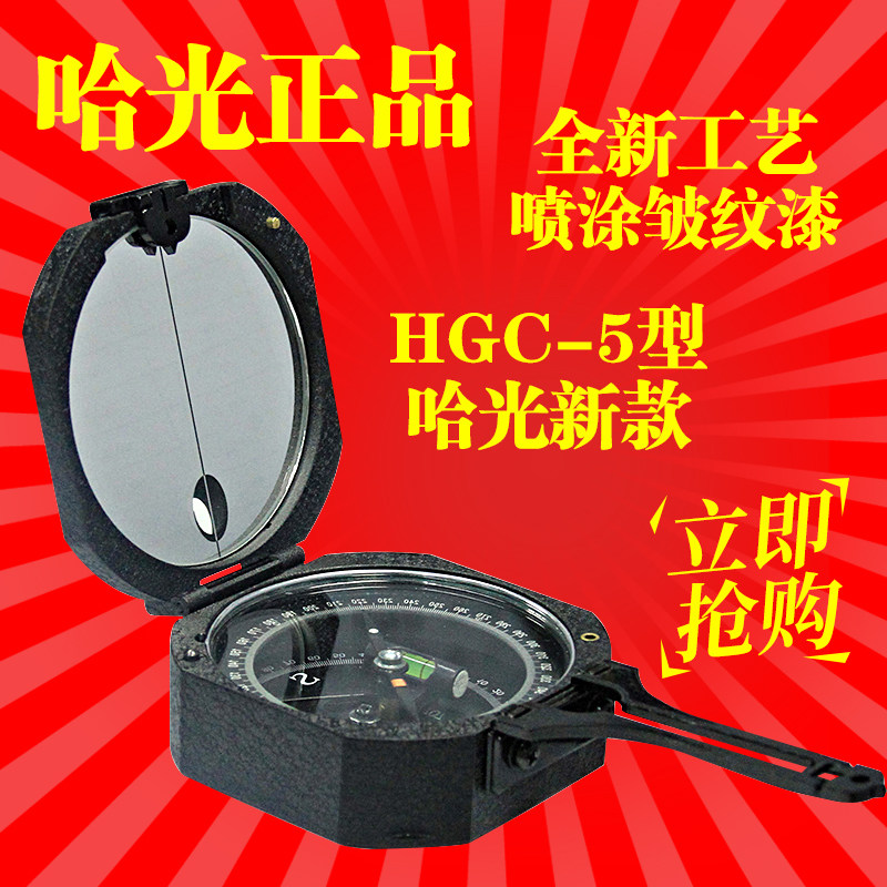 Harbin high-precision geological compass HGC-5 Harbin compass professional compass outdoor sports orientation