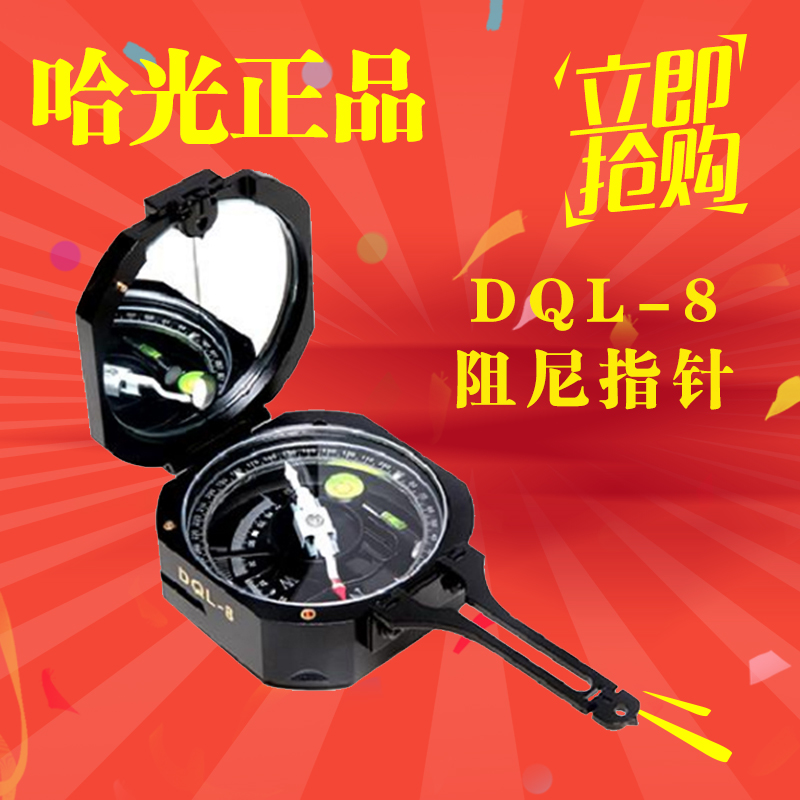 本物のハルビン高精度地質コンパスDQL-8プロフェッショナルコンパス北針屋外採鉱コンパス