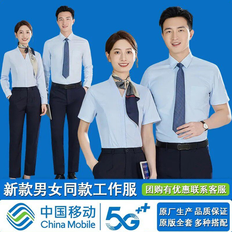 New Mobile Work Clothes for Men and Women, Long and Short Sleeves, Mobile Phone, Business Hall Work Clothes, Uniforms, Staff Shirts