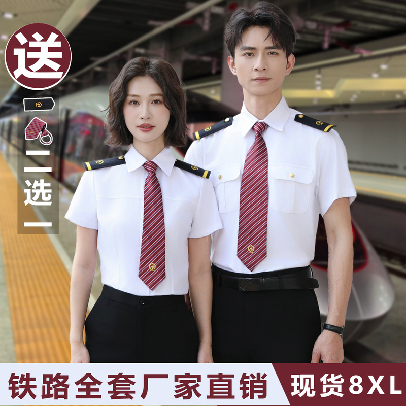 New White Railway Uniform Shirt, High-Speed Rail Train Conductor, Ticketing Staff, Stewardess, Summer Short-Sleeved Work Clothes