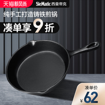 siematic simatic Small pan Baby mini non-stick Cast iron pan Uncoated Universal Frying Pan