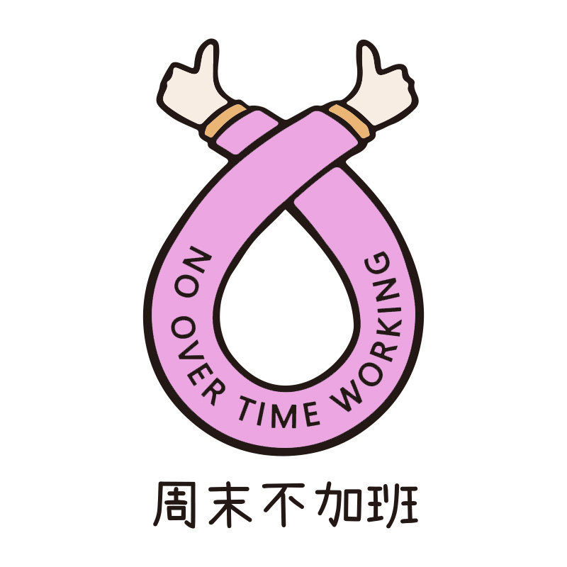 周末不加班文化创意店