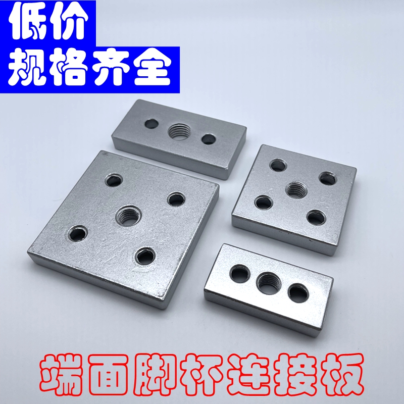End - face connector plate 40 3060 4080 6060 8080 aluminum profile end - foot foot caster mounted connector block