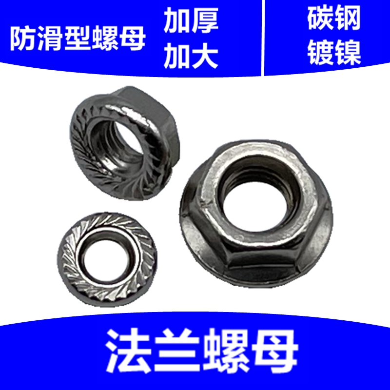 Hexagonal padded flange nut anti - slip tooth nut M5M6M8 aluminum profile flange nut flange nut