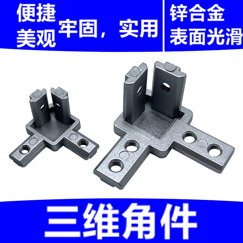 L - Type 3D Connector 2020 3030 4040 Cast Aluminum 3D Angle Fixed Hole 3D Angle Code