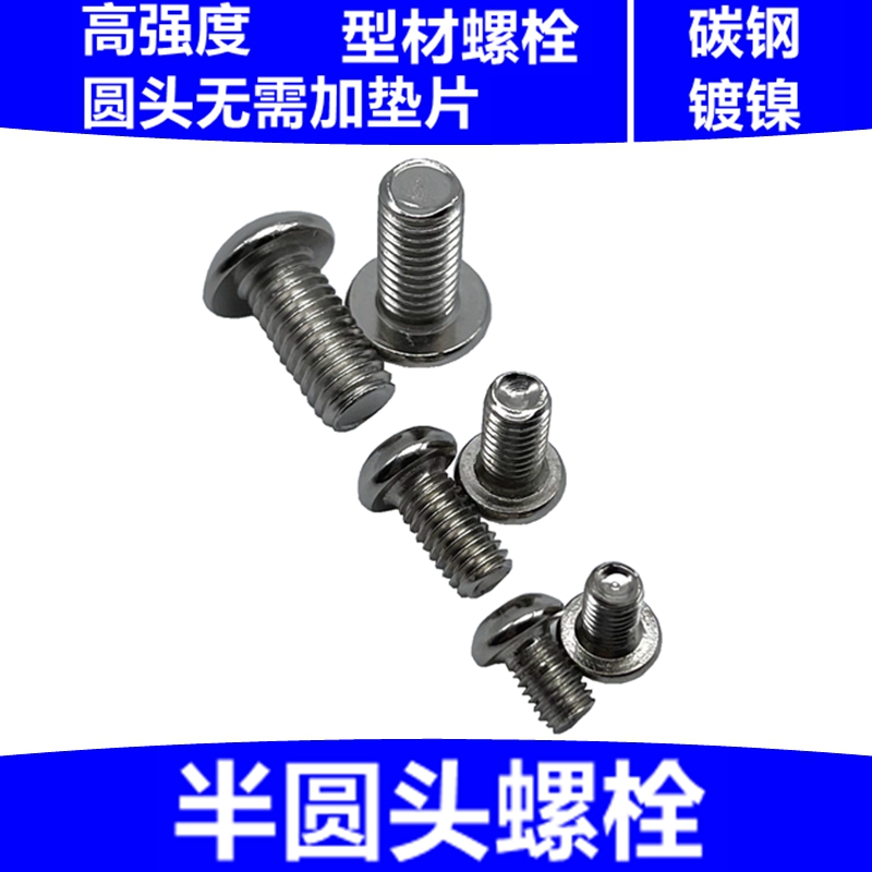 Aluminum profile accessories carbon steel nickel plated hexagonal screws Bolts M4-M5-M6-M8-M12*30