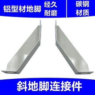 April foot of aluminum profile 3030/4040 floor connector profile supports fixed parts oblique ground horn