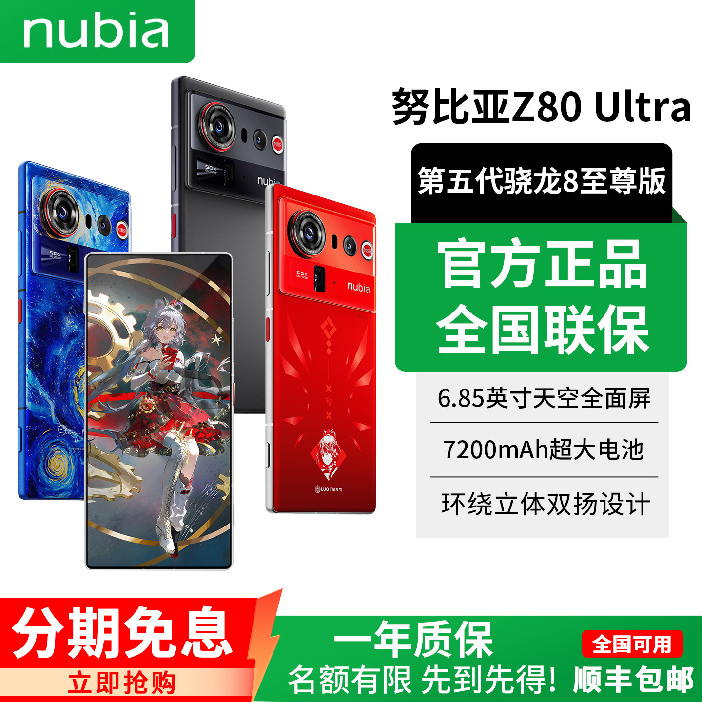 Nubia Z80 Ultra 第5世代 Snapdragon 8 シュプリームエディション Luo Tianyi 星空コレクターズエディション Z70 カメラフォン