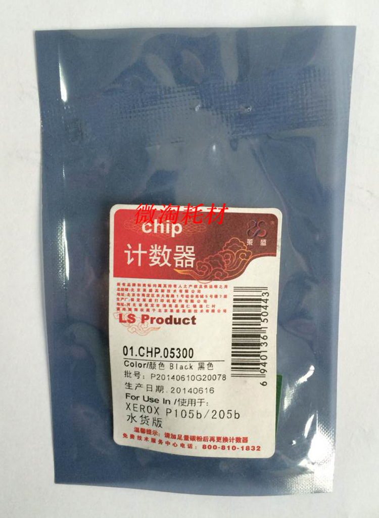 Laisheng applies to all records P105b m105b p205b m205b powder box chip black and white machine counting