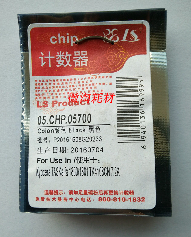 Lysch applies the Kyocera TK-4108 chip TASKalfa 1800 1801 2200 powder box chip counter