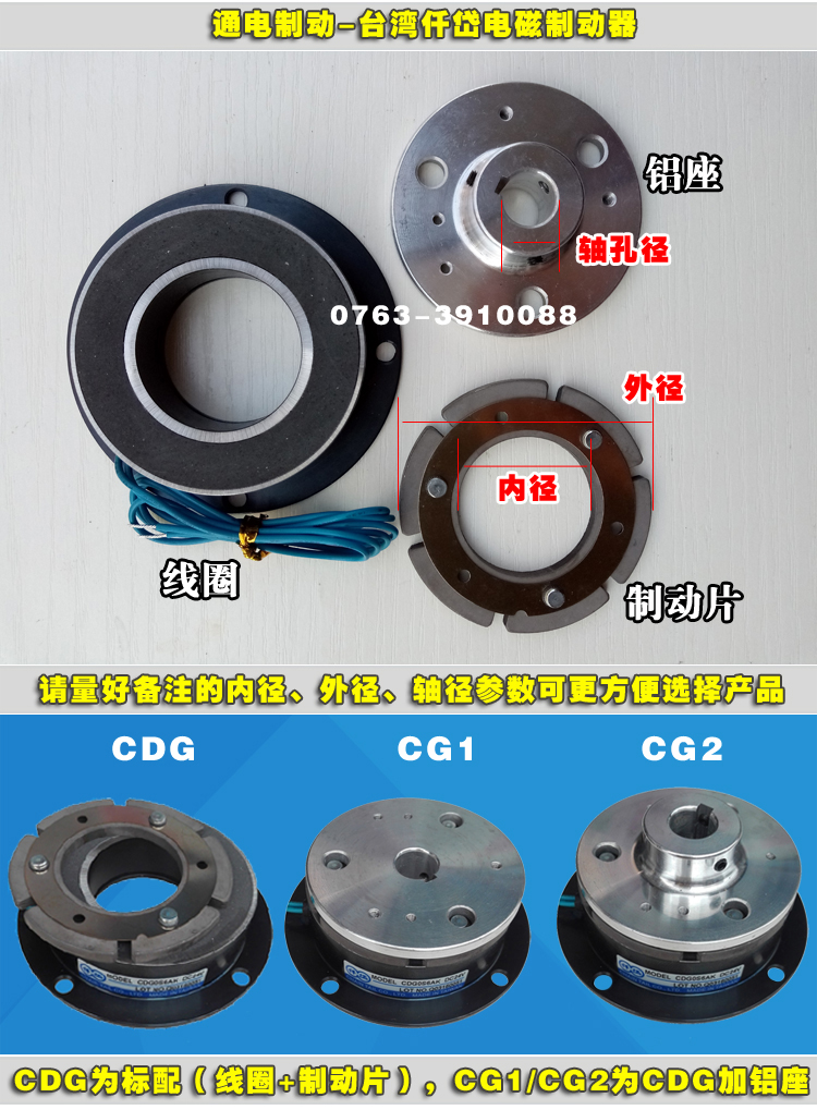 仟岱电磁制动器刹车CDG1S5AA CDG0S6AK CDG2S5 CDG005AD拉链机24V 电磁制动器,电机制动器,仟岱,仟岱电磁制动器,仟岱电磁离合制动器