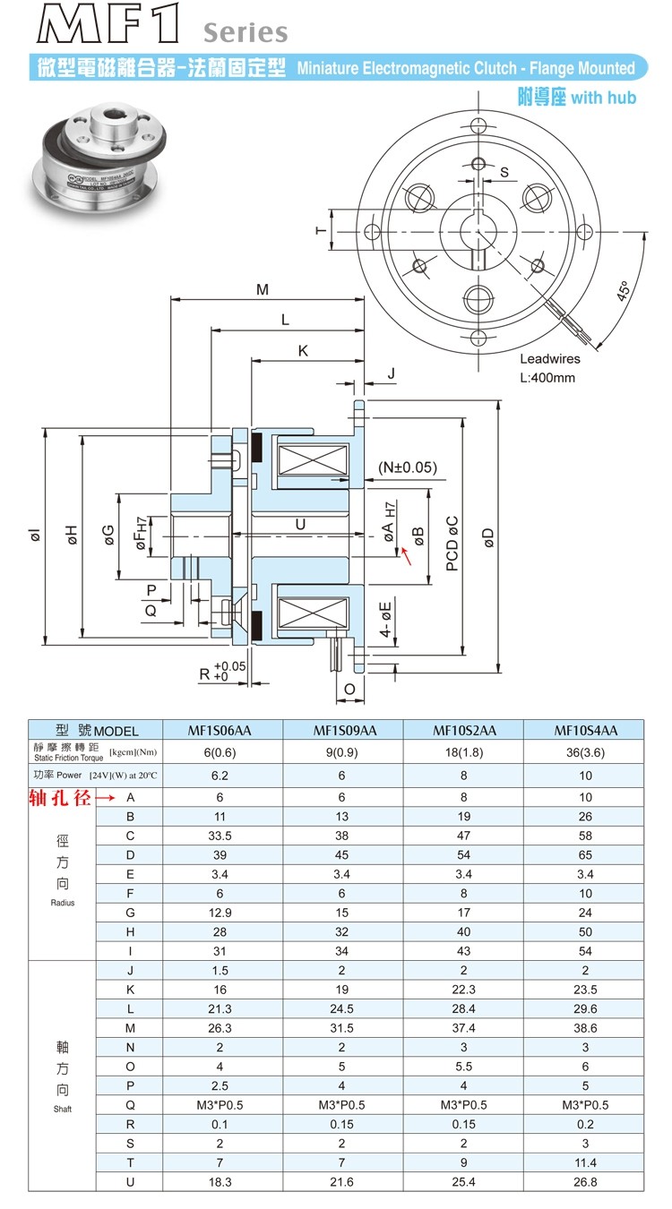 仟岱小型微型电磁离合器MF1S06AA MF1S09AA MF10S2AA MF10S4A法兰 微型电磁离合器,小型离合器,步进电机离合器,伺服电机离合,台湾仟岱