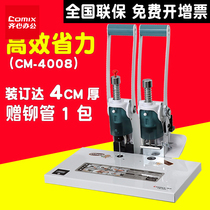  Qixin CM-4008 Financial binding machine Manual punching machine Hot melt riveting pipe Accounting file certificate binding machine