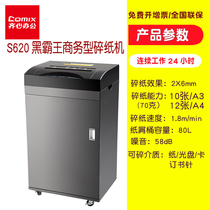  Qixin shredder shredder Office and household S620 high-power electric high-power large-capacity file CD shredder