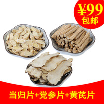(Danggui Tablet Huangqi Tablet Dangshen Tablet Package) Non-specific non-wild Chinese herbal medicine in Minxian County Gansu Province