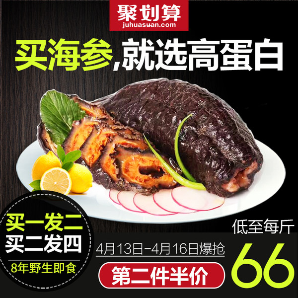 加瑞华 加拿大金标JSAA级野生即食海参 500g*4件 聚划算双重优惠折后￥237包邮（双重优惠） 送即食海参100g