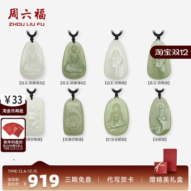 Saturday blessing and Tian Jade peace and auspicious Buddha pendant